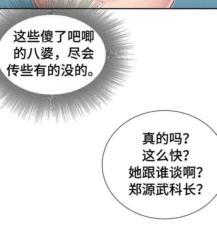 《职场守则》漫画最新章节第13话 13_八卦免费下拉式在线观看章节第【32】张图片