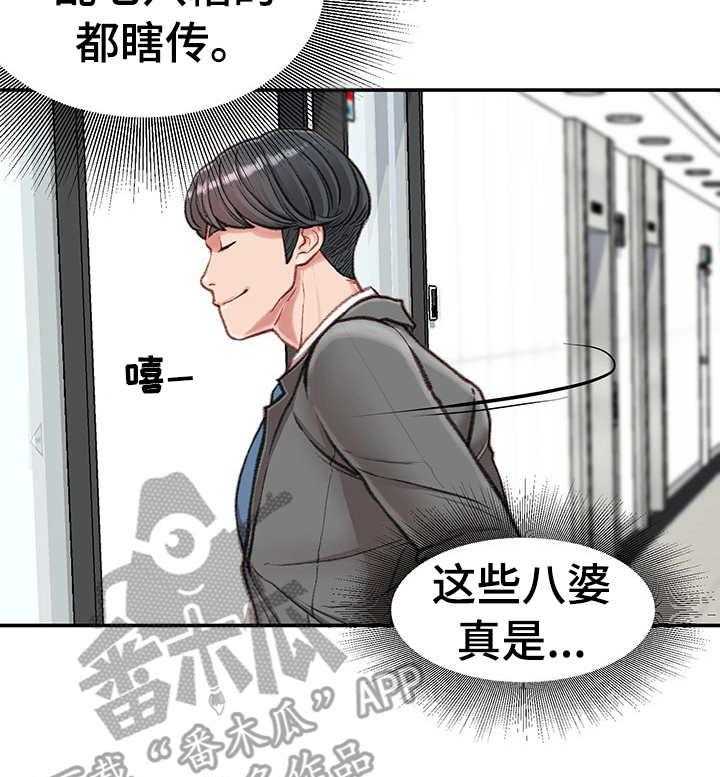 《职场守则》漫画最新章节第13话 13_八卦免费下拉式在线观看章节第【34】张图片