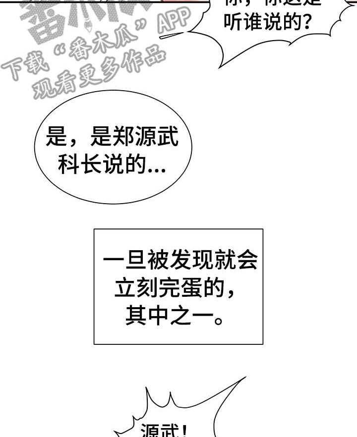 《职场守则》漫画最新章节第13话 13_八卦免费下拉式在线观看章节第【27】张图片