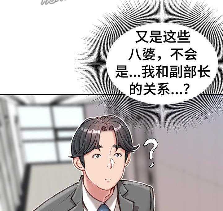 《职场守则》漫画最新章节第13话 13_八卦免费下拉式在线观看章节第【39】张图片