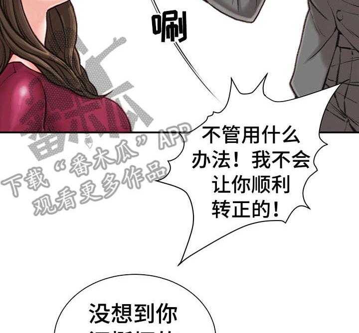 《职场守则》漫画最新章节第13话 13_八卦免费下拉式在线观看章节第【17】张图片