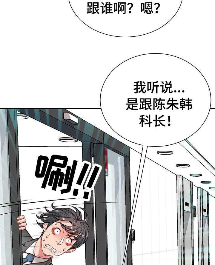 《职场守则》漫画最新章节第13话 13_八卦免费下拉式在线观看章节第【30】张图片