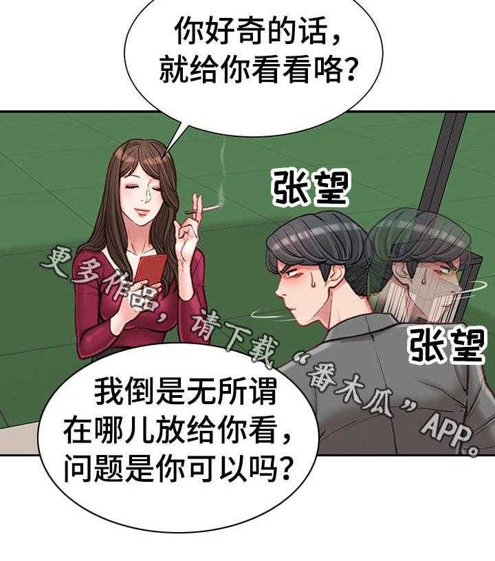 《职场守则》漫画最新章节第13话 13_八卦免费下拉式在线观看章节第【13】张图片