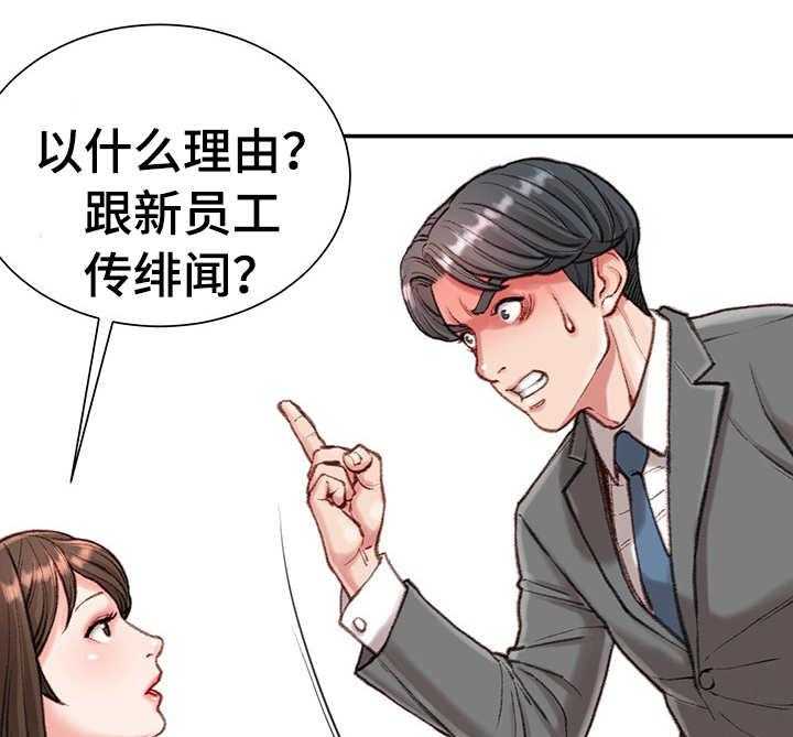 《职场守则》漫画最新章节第13话 13_八卦免费下拉式在线观看章节第【18】张图片