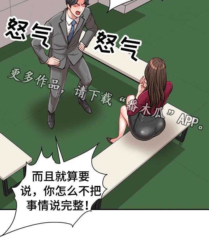 《职场守则》漫画最新章节第13话 13_八卦免费下拉式在线观看章节第【22】张图片