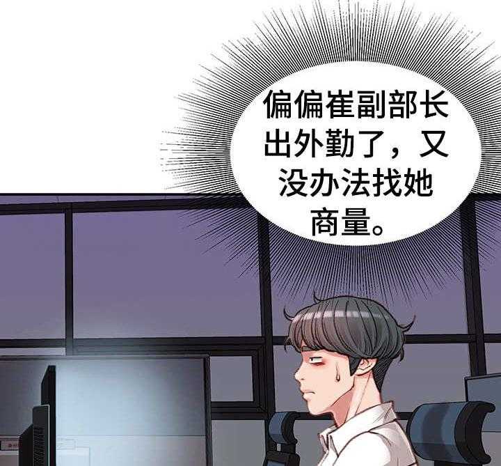 《职场守则》漫画最新章节第14话 14_条件免费下拉式在线观看章节第【11】张图片