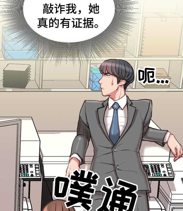 《职场守则》漫画最新章节第14话 14_条件免费下拉式在线观看章节第【31】张图片