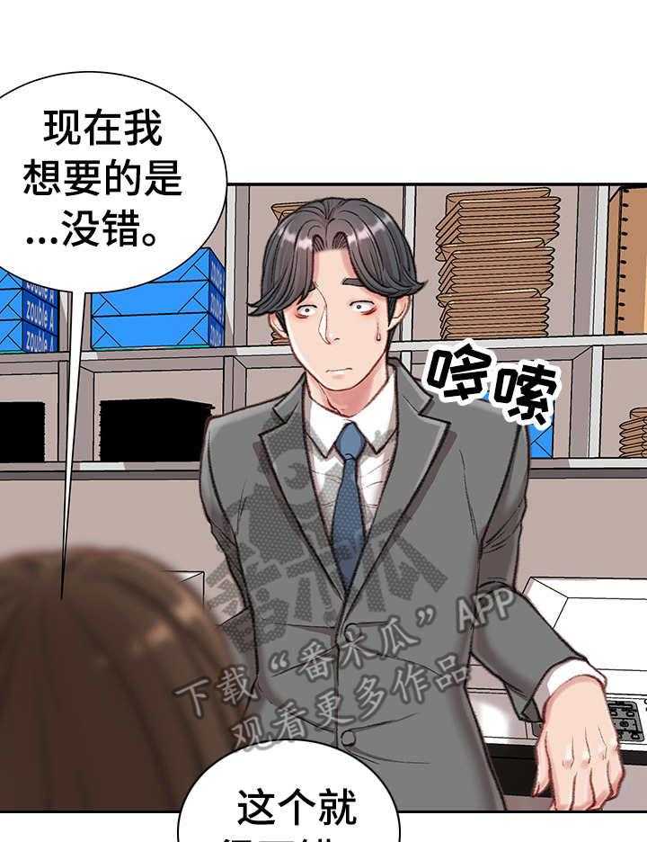 《职场守则》漫画最新章节第14话 14_条件免费下拉式在线观看章节第【23】张图片