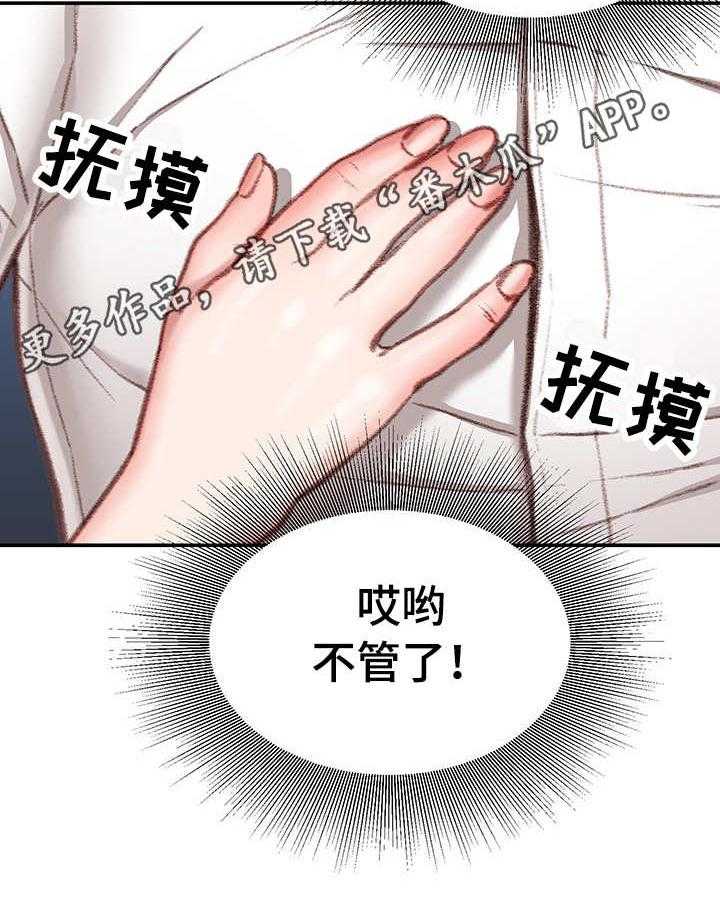 《职场守则》漫画最新章节第14话 14_条件免费下拉式在线观看章节第【4】张图片