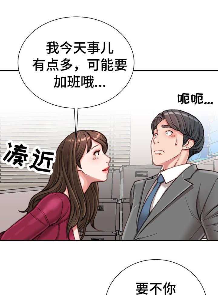 《职场守则》漫画最新章节第14话 14_条件免费下拉式在线观看章节第【16】张图片