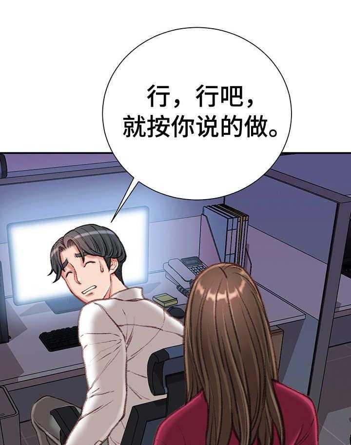 《职场守则》漫画最新章节第14话 14_条件免费下拉式在线观看章节第【3】张图片