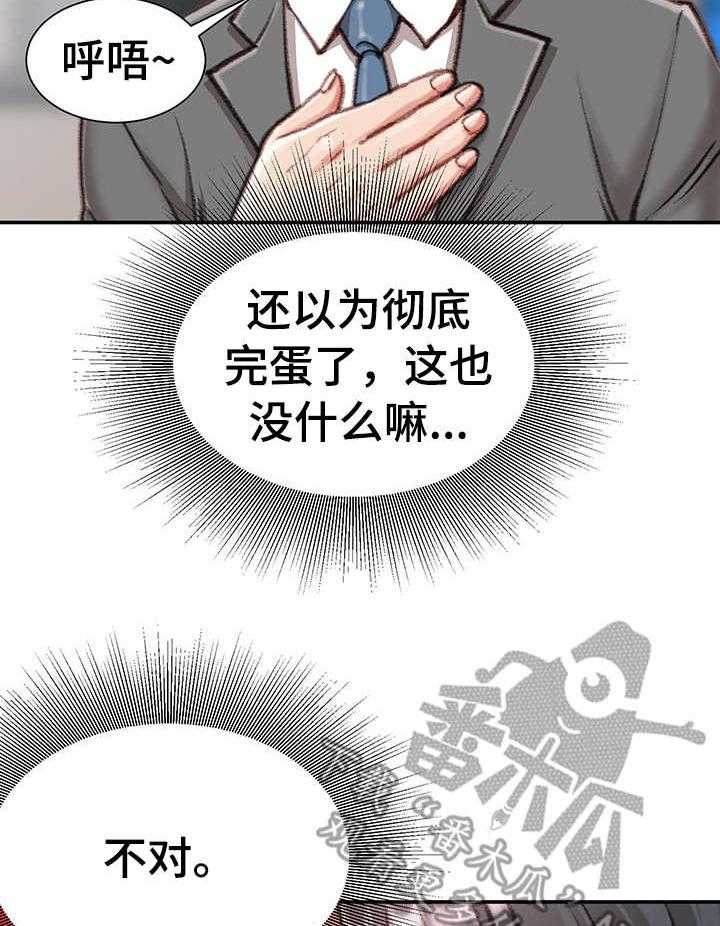 《职场守则》漫画最新章节第14话 14_条件免费下拉式在线观看章节第【38】张图片