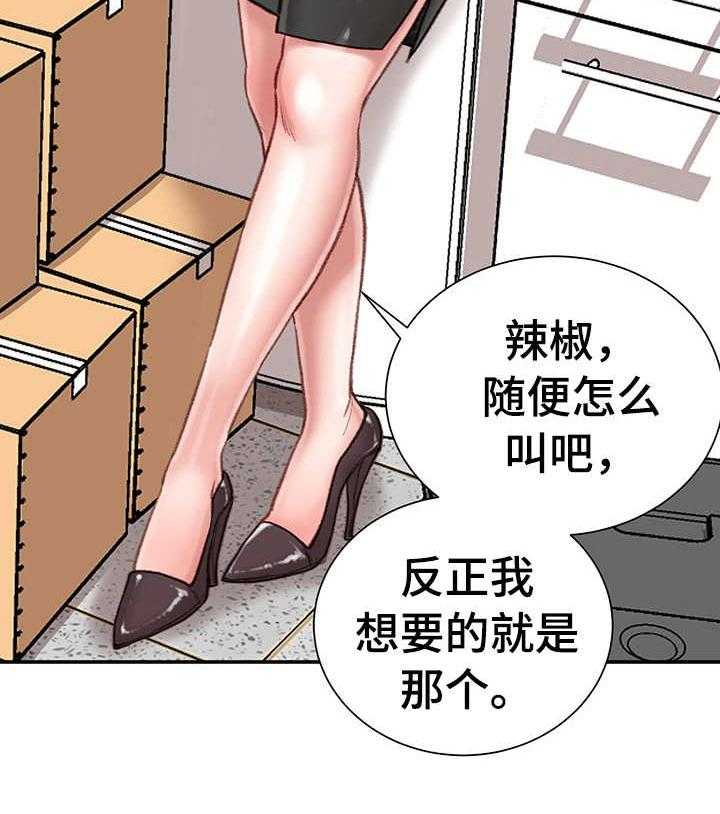 《职场守则》漫画最新章节第14话 14_条件免费下拉式在线观看章节第【17】张图片