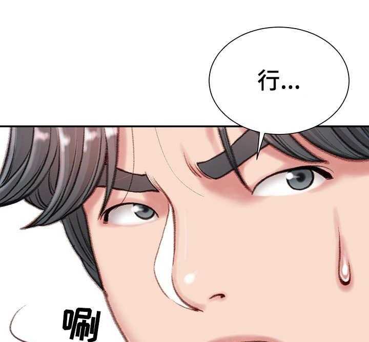 《职场守则》漫画最新章节第14话 14_条件免费下拉式在线观看章节第【29】张图片