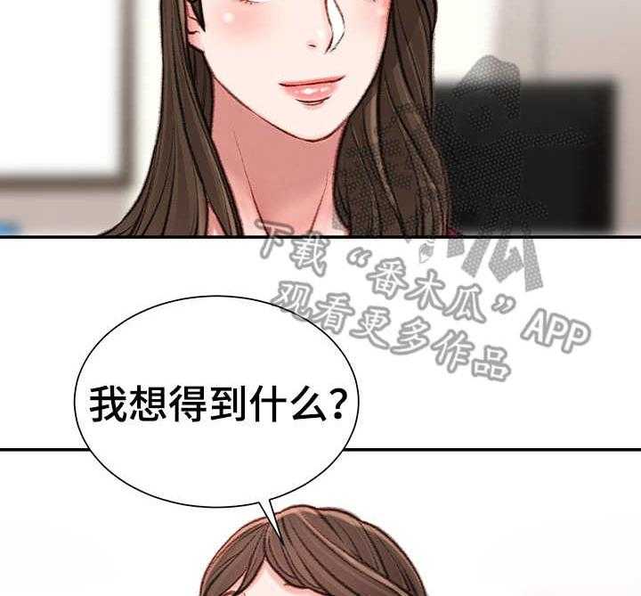 《职场守则》漫画最新章节第14话 14_条件免费下拉式在线观看章节第【27】张图片