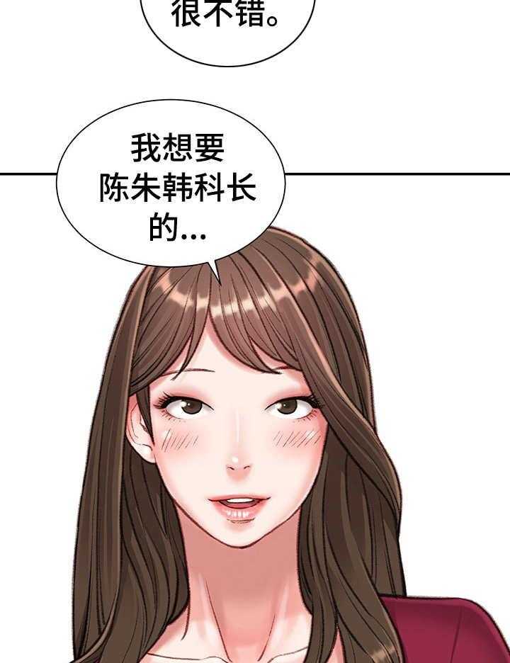 《职场守则》漫画最新章节第14话 14_条件免费下拉式在线观看章节第【22】张图片