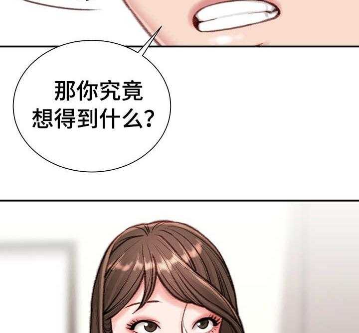 《职场守则》漫画最新章节第14话 14_条件免费下拉式在线观看章节第【28】张图片