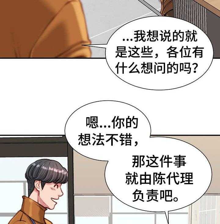 《职场守则》漫画最新章节第15话 15_会议免费下拉式在线观看章节第【2】张图片