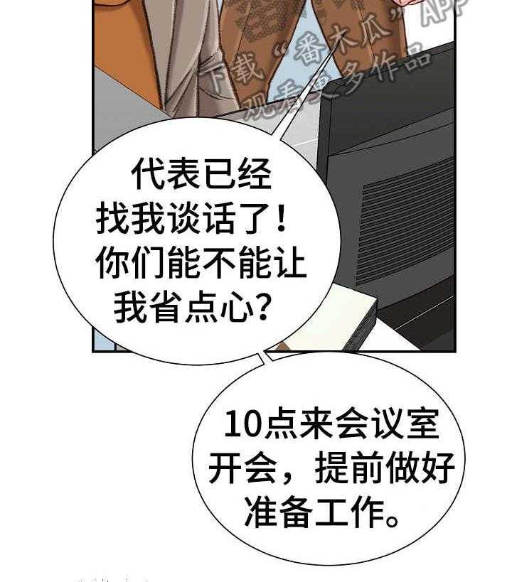 《职场守则》漫画最新章节第15话 15_会议免费下拉式在线观看章节第【9】张图片