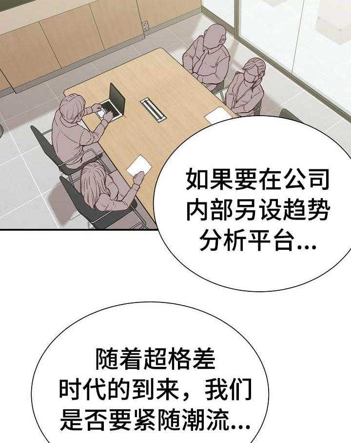 《职场守则》漫画最新章节第15话 15_会议免费下拉式在线观看章节第【5】张图片