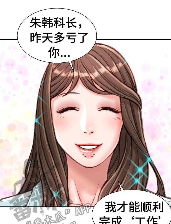 《职场守则》漫画最新章节第15话 15_会议免费下拉式在线观看章节第【14】张图片