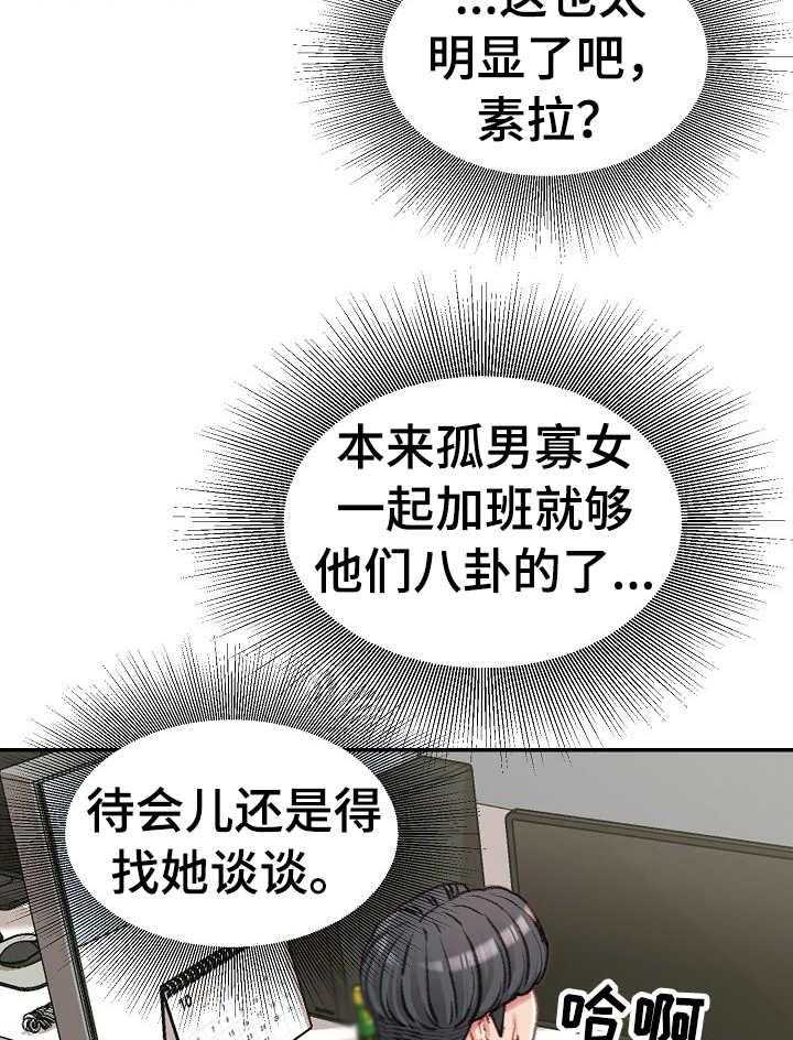 《职场守则》漫画最新章节第15话 15_会议免费下拉式在线观看章节第【12】张图片