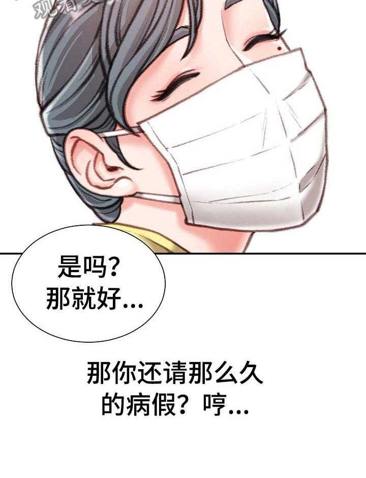 《职场守则》漫画最新章节第15话 15_会议免费下拉式在线观看章节第【18】张图片