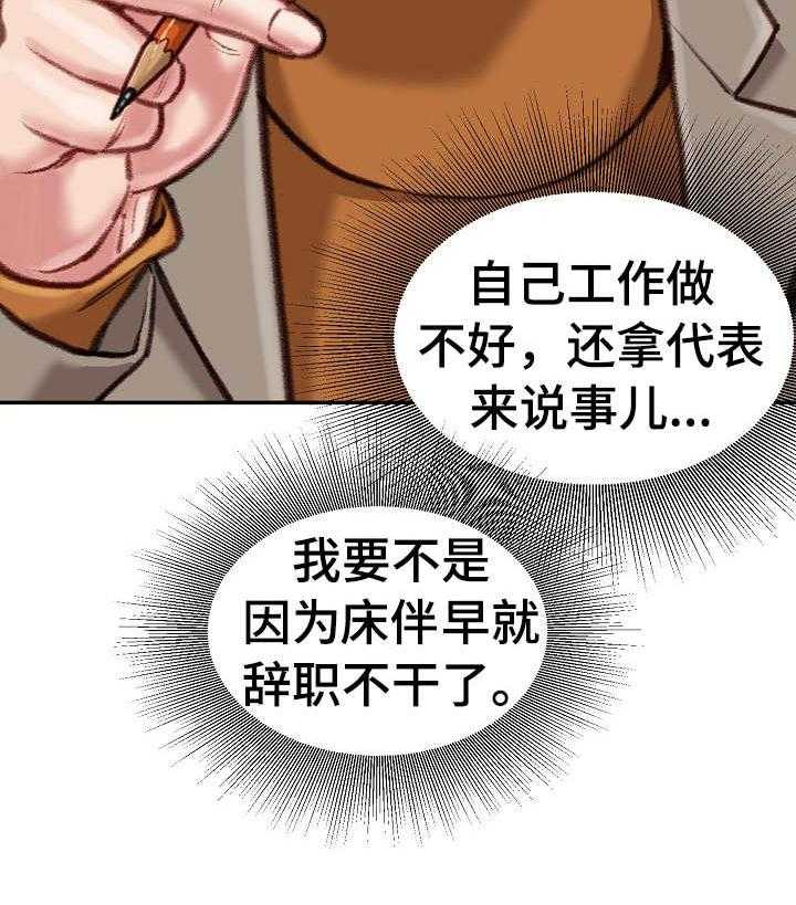 《职场守则》漫画最新章节第15话 15_会议免费下拉式在线观看章节第【7】张图片