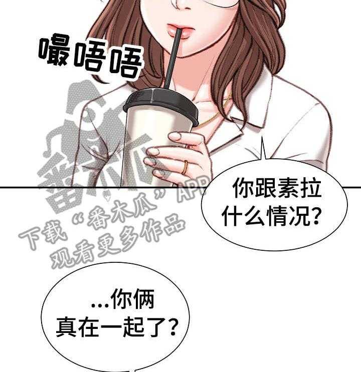 《职场守则》漫画最新章节第17话 17_油嘴滑舌免费下拉式在线观看章节第【37】张图片