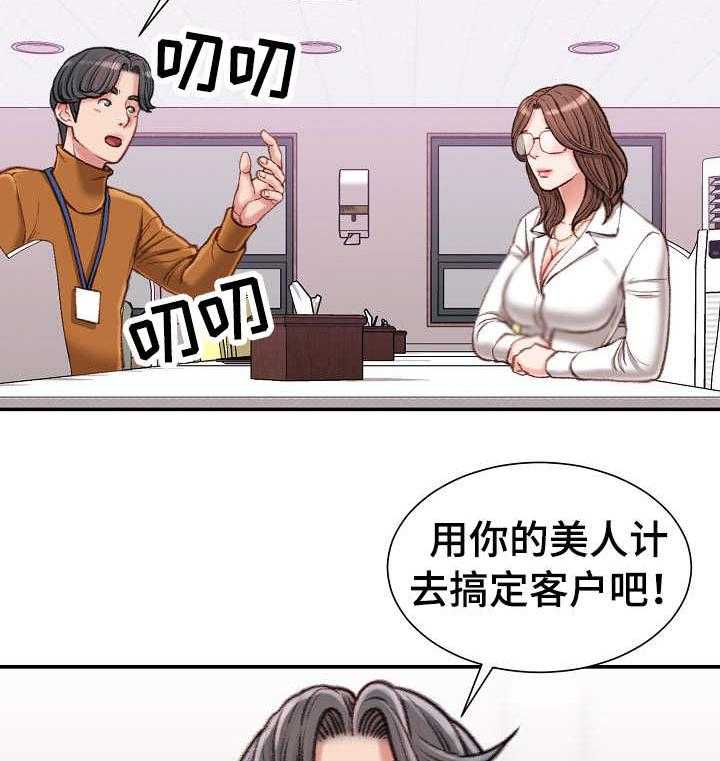 《职场守则》漫画最新章节第17话 17_油嘴滑舌免费下拉式在线观看章节第【20】张图片