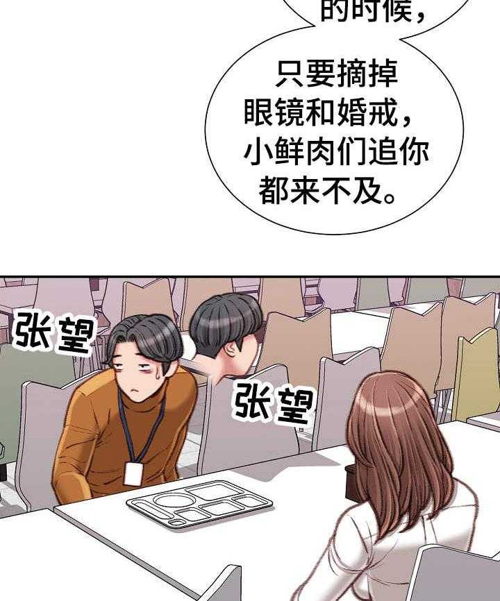 《职场守则》漫画最新章节第17话 17_油嘴滑舌免费下拉式在线观看章节第【17】张图片