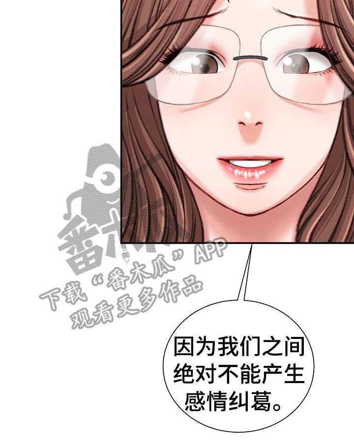 《职场守则》漫画最新章节第17话 17_油嘴滑舌免费下拉式在线观看章节第【27】张图片