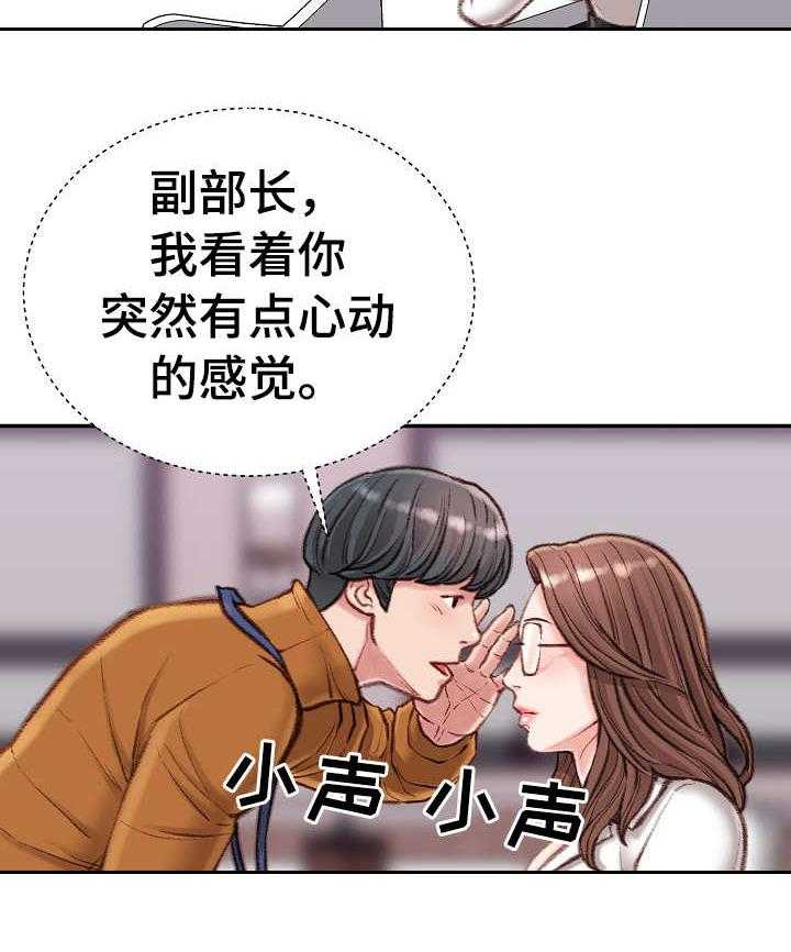 《职场守则》漫画最新章节第17话 17_油嘴滑舌免费下拉式在线观看章节第【16】张图片