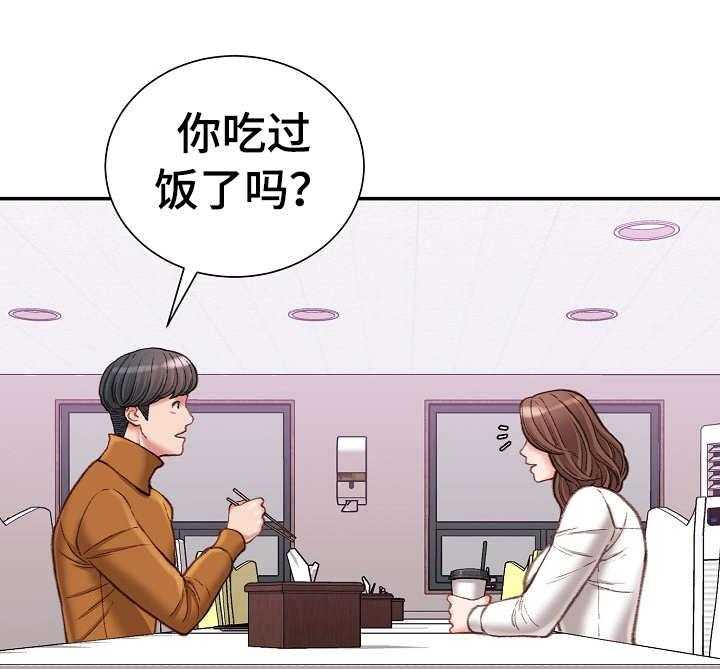 《职场守则》漫画最新章节第17话 17_油嘴滑舌免费下拉式在线观看章节第【41】张图片