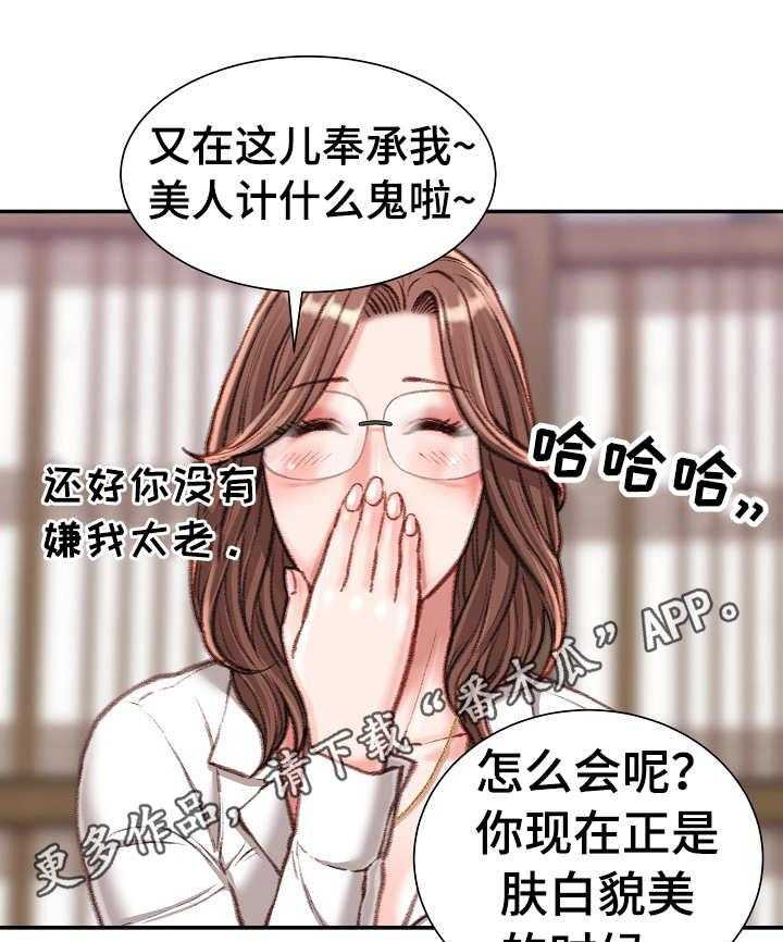 《职场守则》漫画最新章节第17话 17_油嘴滑舌免费下拉式在线观看章节第【18】张图片