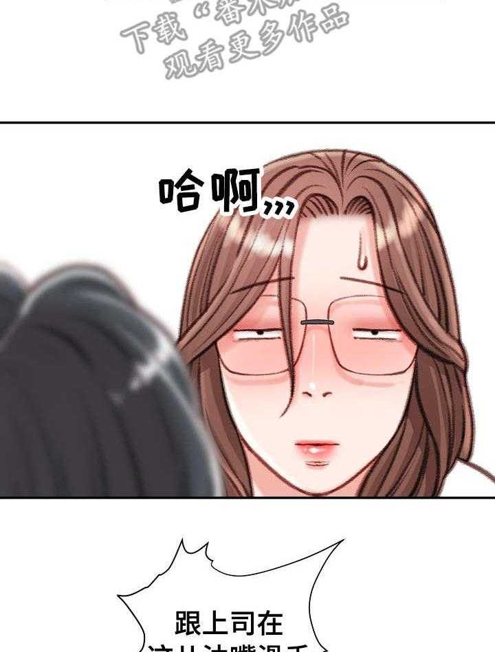 《职场守则》漫画最新章节第17话 17_油嘴滑舌免费下拉式在线观看章节第【14】张图片