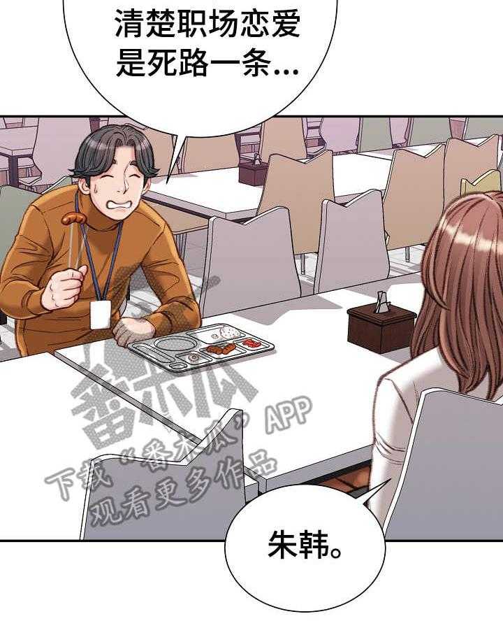 《职场守则》漫画最新章节第17话 17_油嘴滑舌免费下拉式在线观看章节第【32】张图片