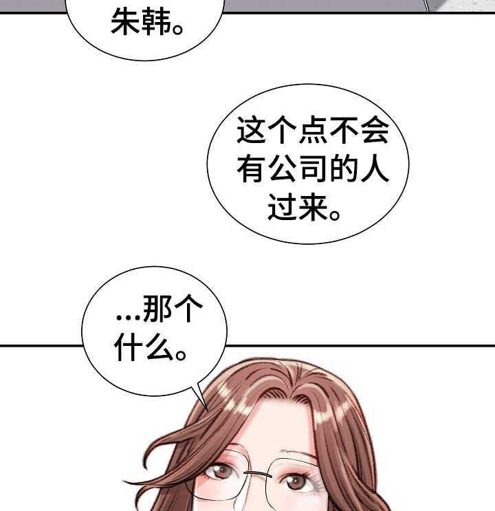 《职场守则》漫画最新章节第17话 17_油嘴滑舌免费下拉式在线观看章节第【38】张图片