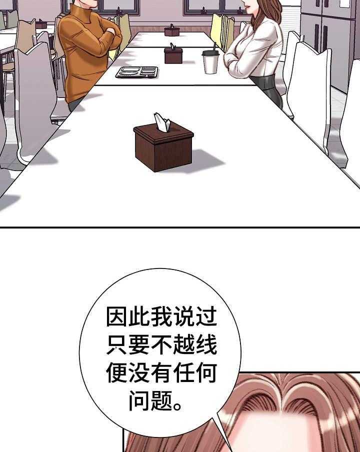 《职场守则》漫画最新章节第17话 17_油嘴滑舌免费下拉式在线观看章节第【28】张图片