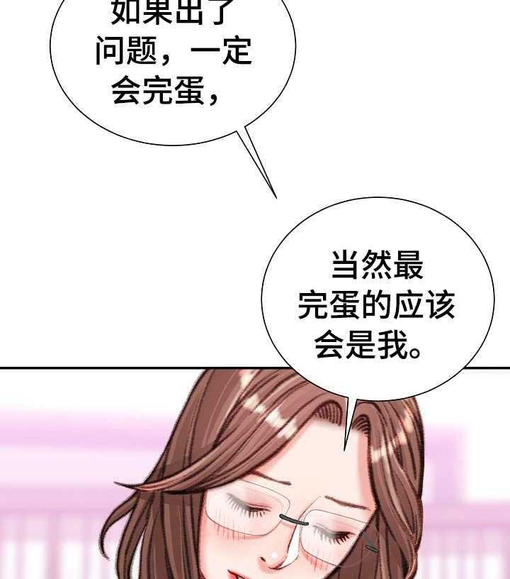 《职场守则》漫画最新章节第17话 17_油嘴滑舌免费下拉式在线观看章节第【25】张图片