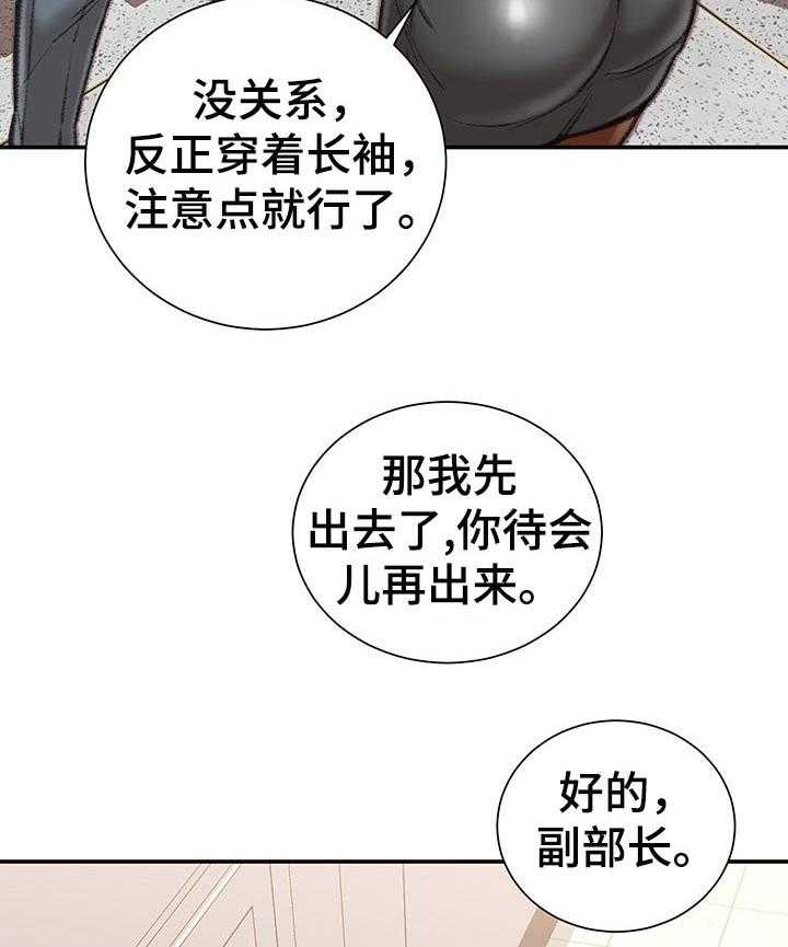 《职场守则》漫画最新章节第19话 19_你会帮我的对吗？免费下拉式在线观看章节第【24】张图片