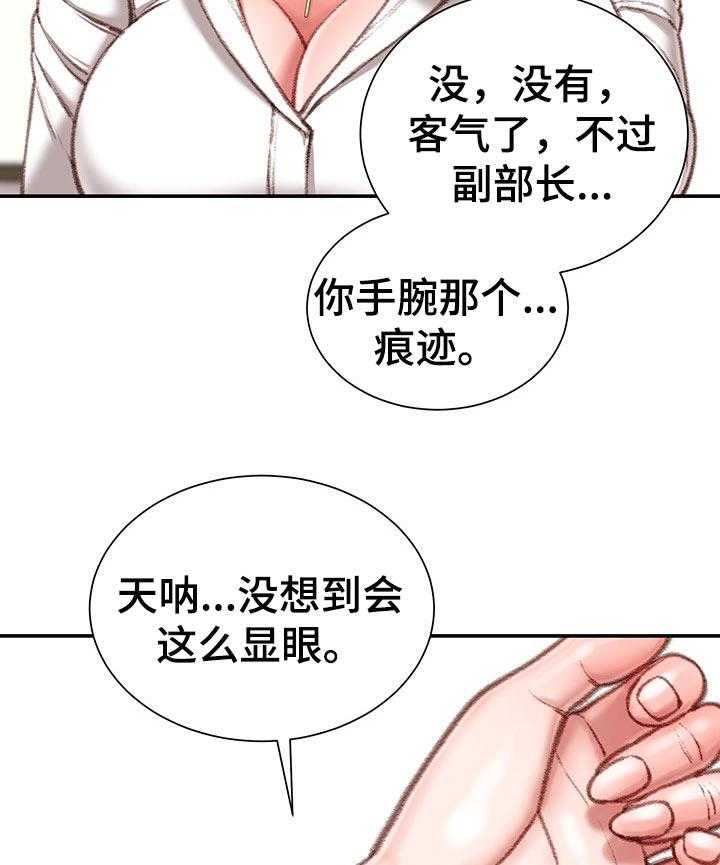 《职场守则》漫画最新章节第19话 19_你会帮我的对吗？免费下拉式在线观看章节第【27】张图片