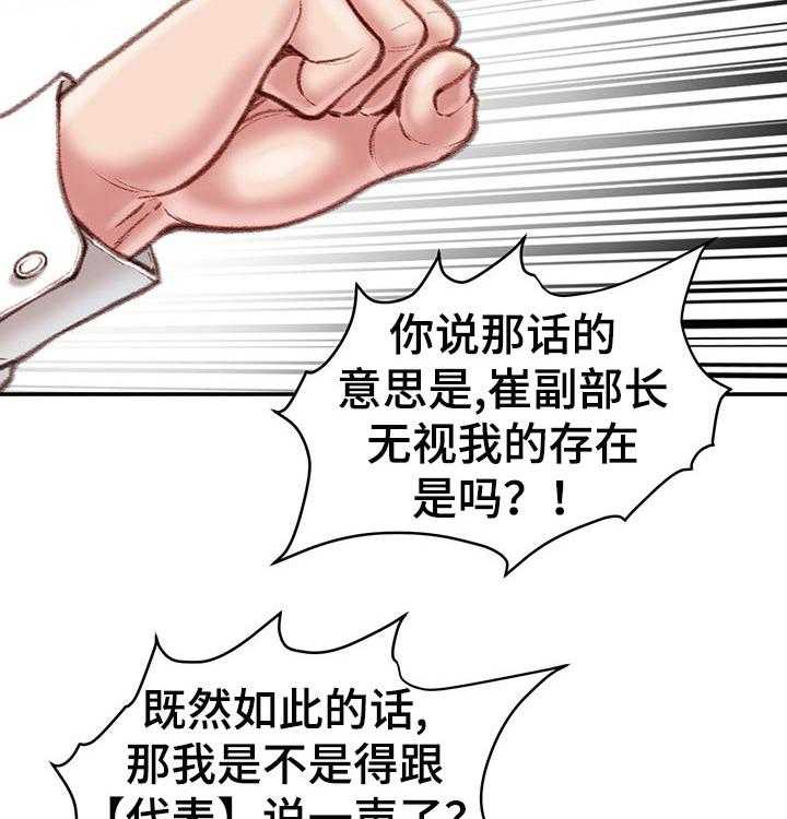 《职场守则》漫画最新章节第19话 19_你会帮我的对吗？免费下拉式在线观看章节第【3】张图片