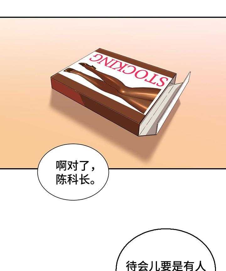 《职场守则》漫画最新章节第19话 19_你会帮我的对吗？免费下拉式在线观看章节第【31】张图片