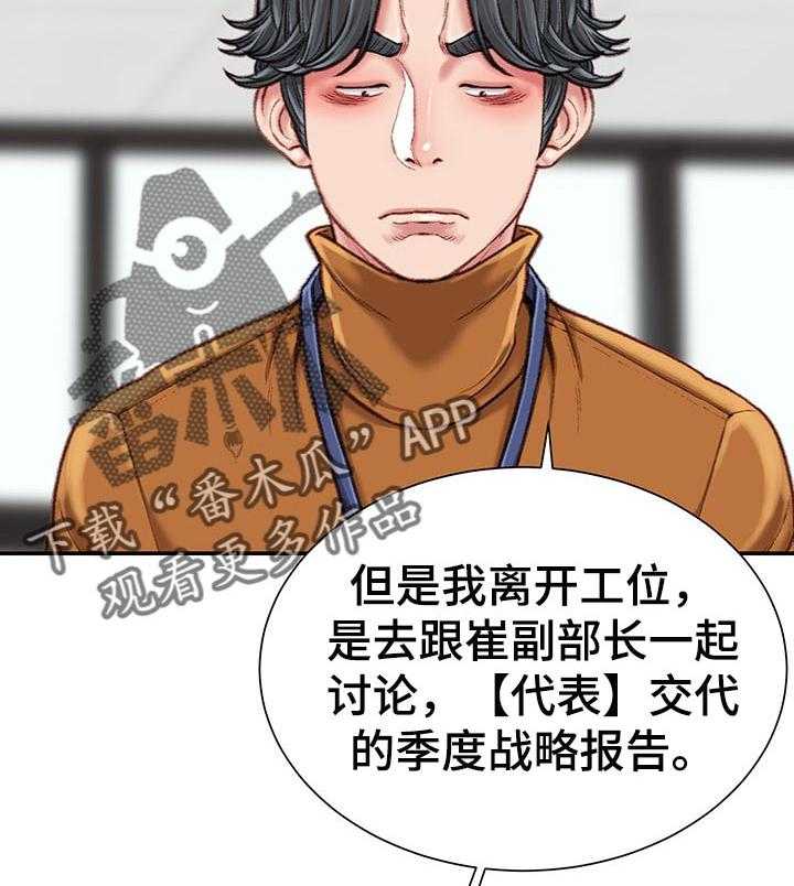 《职场守则》漫画最新章节第19话 19_你会帮我的对吗？免费下拉式在线观看章节第【7】张图片