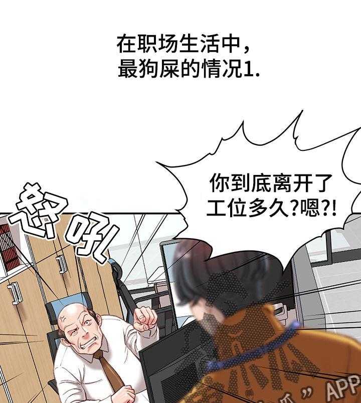 《职场守则》漫画最新章节第19话 19_你会帮我的对吗？免费下拉式在线观看章节第【12】张图片