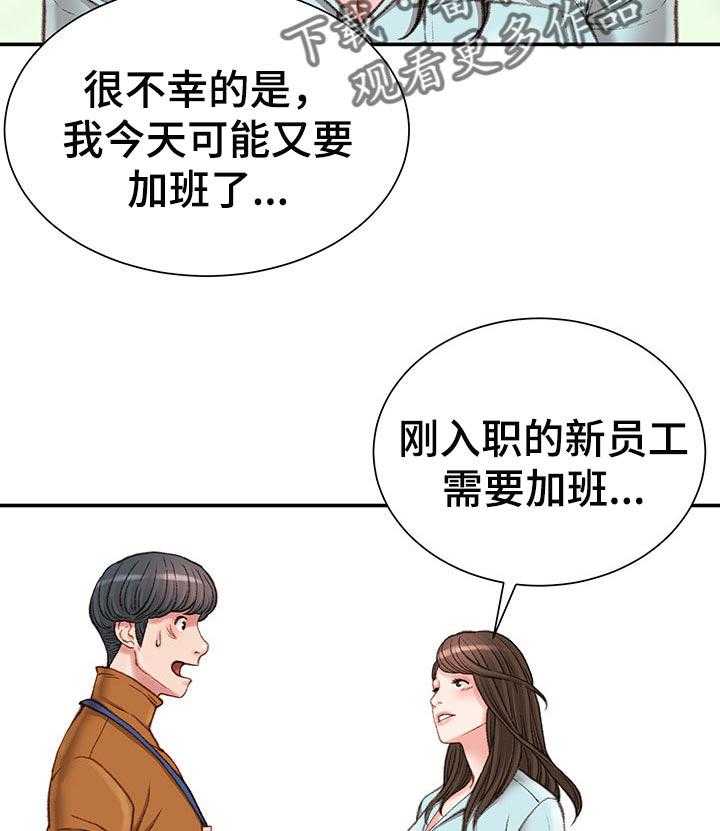 《职场守则》漫画最新章节第19话 19_你会帮我的对吗？免费下拉式在线观看章节第【15】张图片