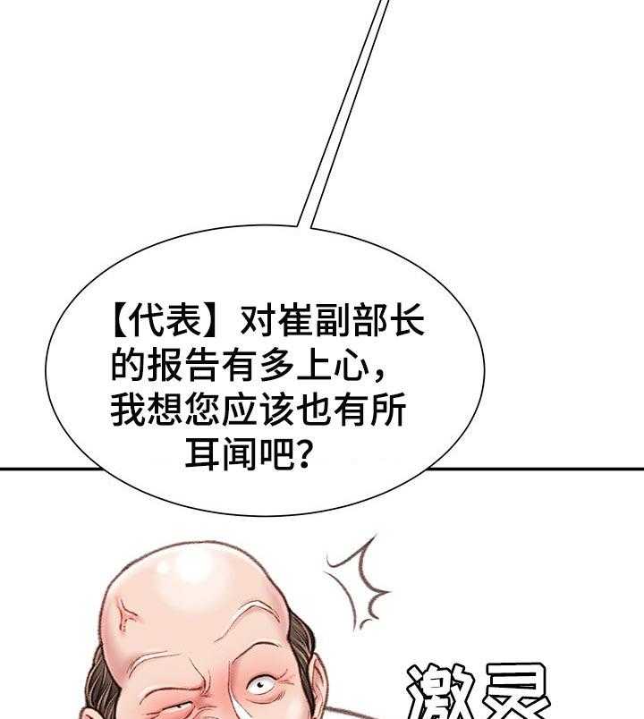 《职场守则》漫画最新章节第19话 19_你会帮我的对吗？免费下拉式在线观看章节第【6】张图片