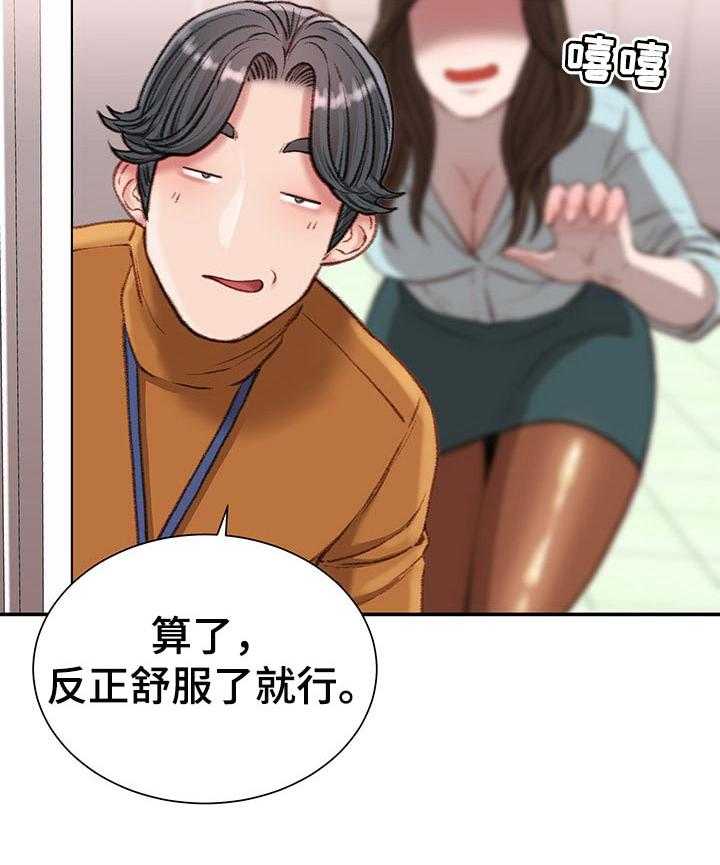 《职场守则》漫画最新章节第19话 19_你会帮我的对吗？免费下拉式在线观看章节第【20】张图片