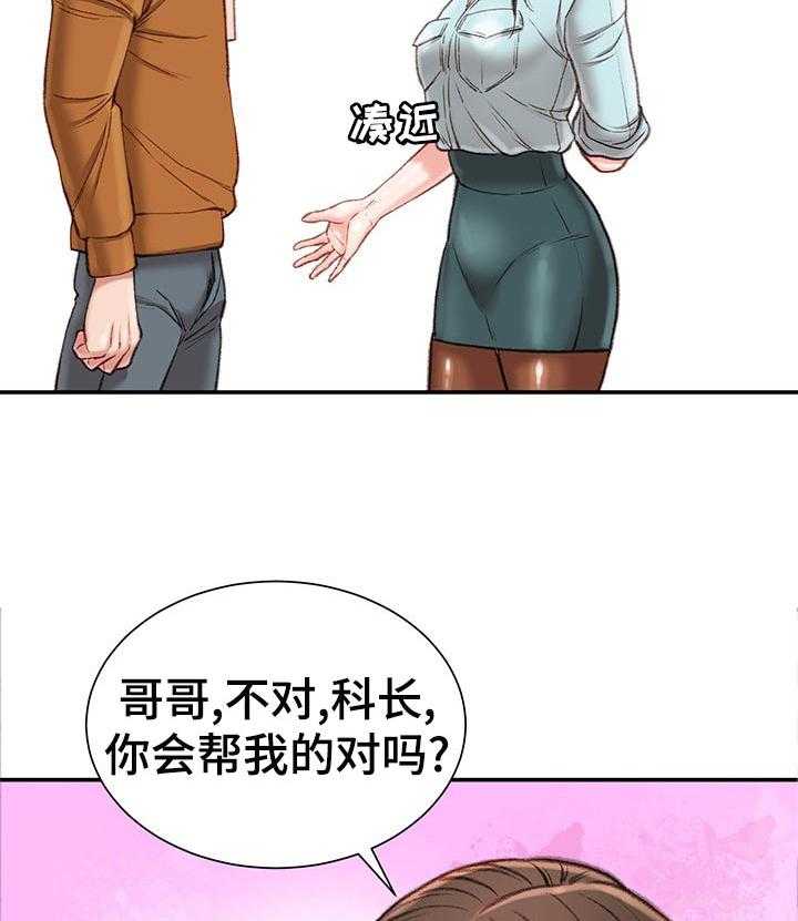 《职场守则》漫画最新章节第19话 19_你会帮我的对吗？免费下拉式在线观看章节第【14】张图片